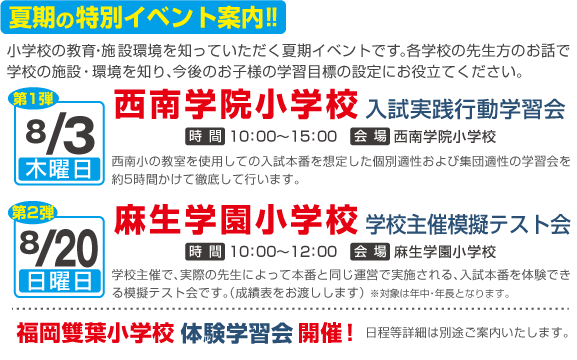 夏の特別イベントのご案内