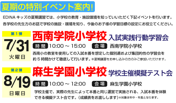 夏の特別イベントのご案内