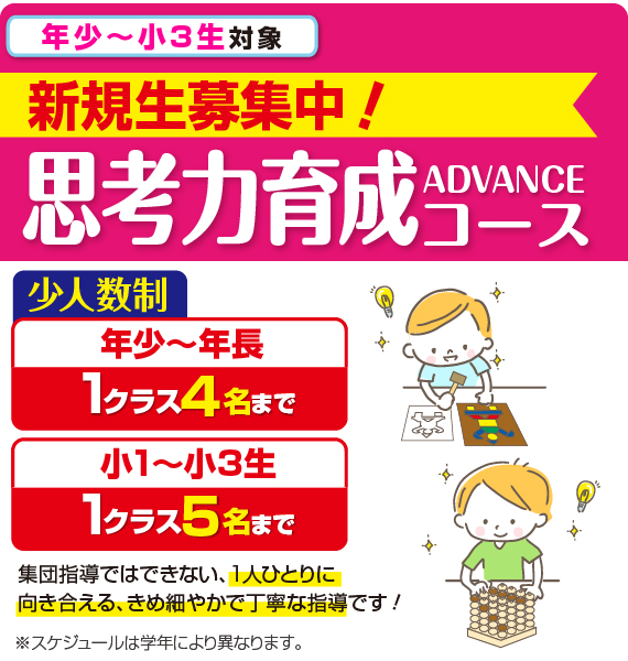 年少~小3 kidsADVANCEコース