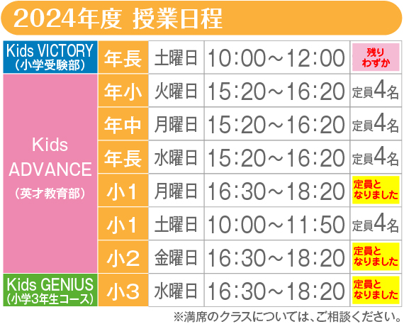 2024年度授業日程