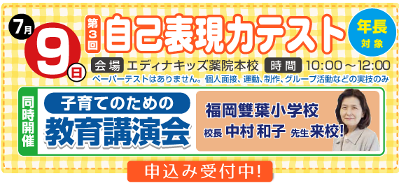 自己表現力テストと教育講演会