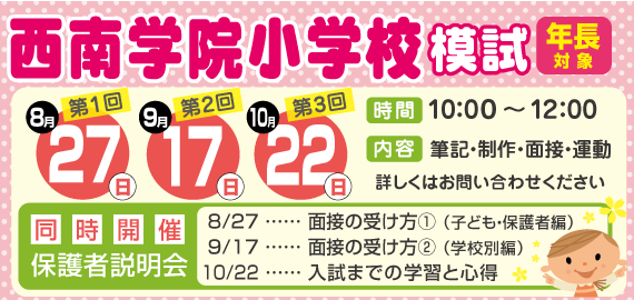 西南小模試