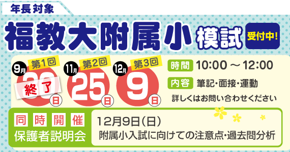 福岡教育大学附属小学校模試