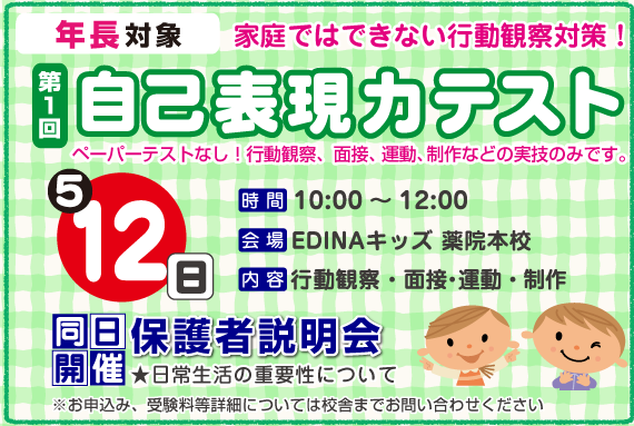第一回自己表現力テスト
