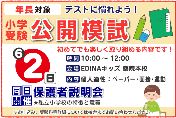 小学受験公開模試