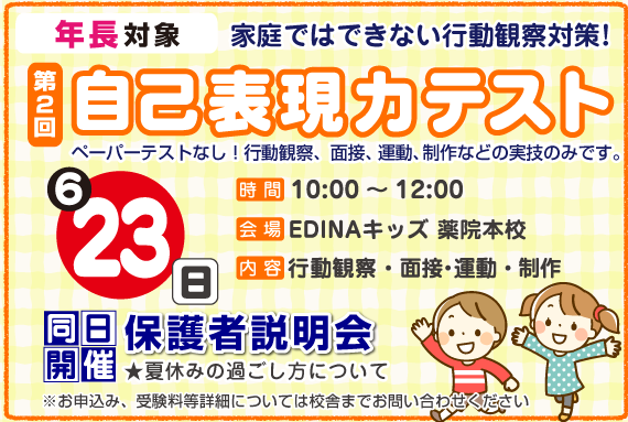 第二回自己表現力テスト