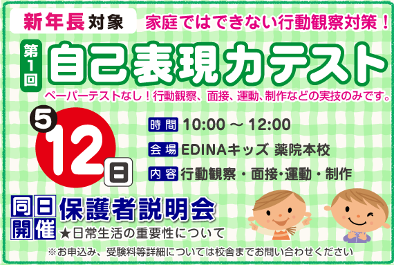 自己表現力テスト