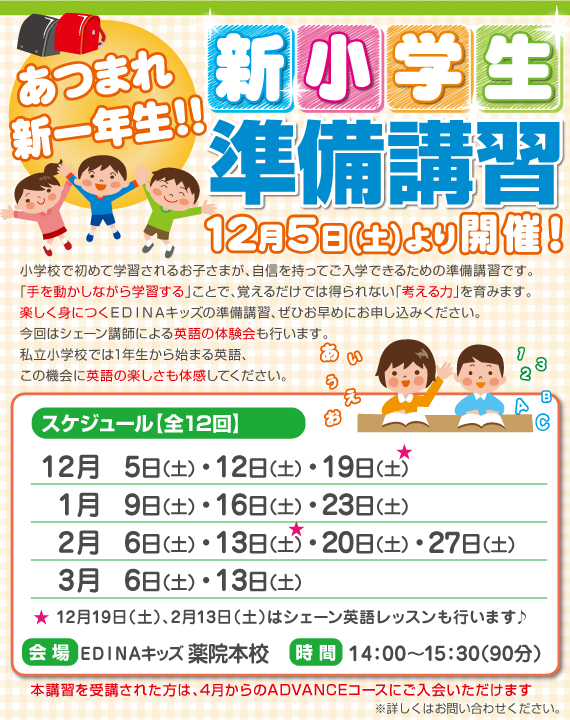 小学受験コーススタート